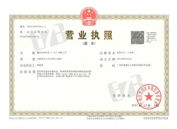 鑫美科技營業執照.jpg