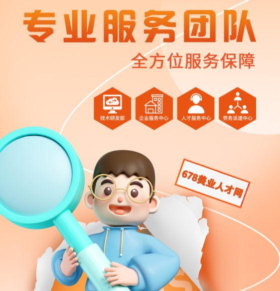 廣州獵頭公司678美業(yè)人才網(wǎng)怎么樣？