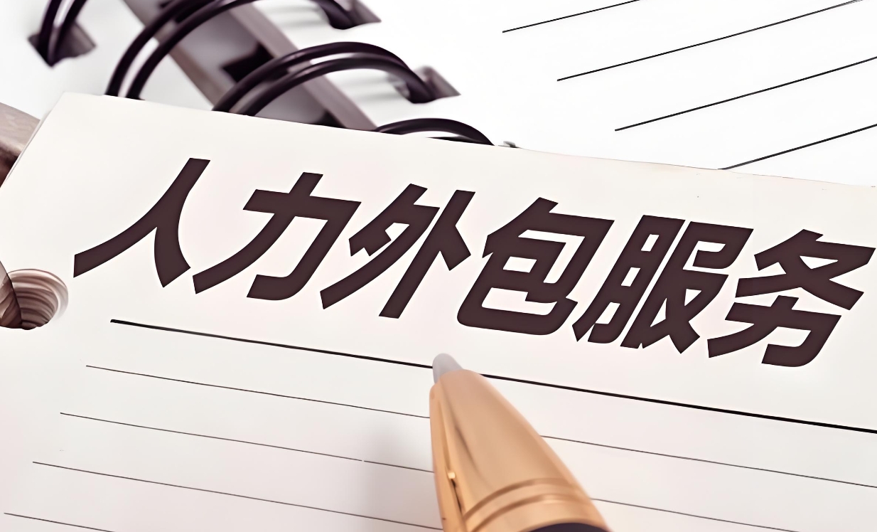 哪些外包公司比較好？